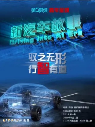 新汽车故事封面图