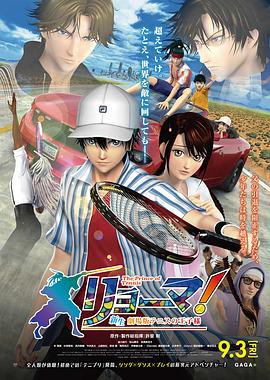 龙马！新生网球王子封面图