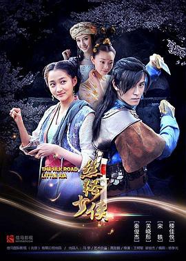 神风刀之丝路少侠上封面图