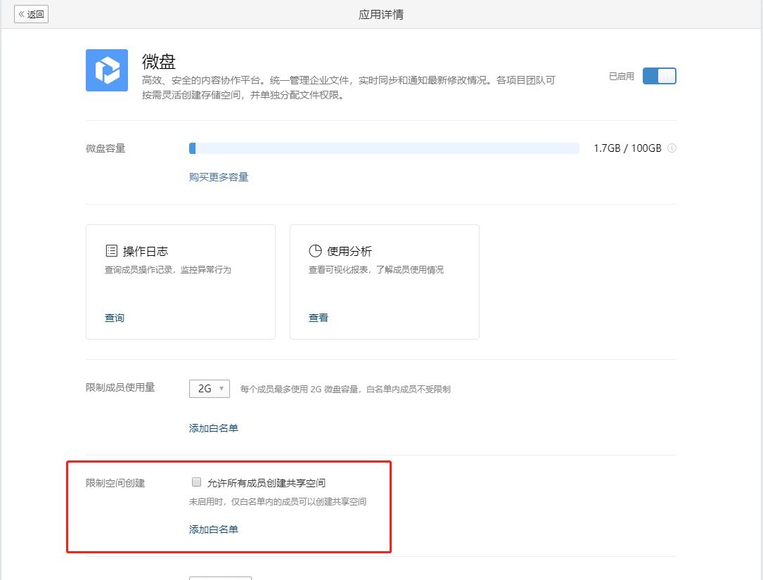 騰訊企業郵箱微盤如何新建/創建共享空間-上海騰曦[QQ企業郵箱]