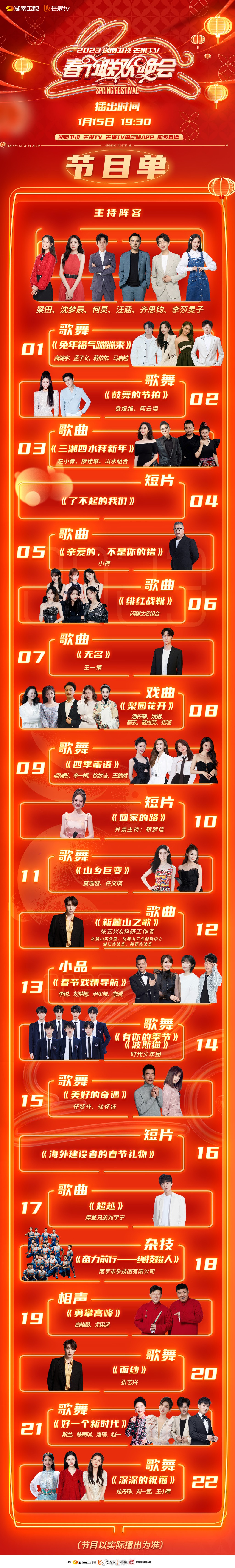 湖南卫视春节联欢晚会封面图