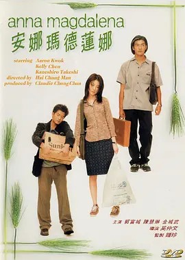 1998爱情喜剧《安娜玛德莲娜》BD1080P.国粤双语中字