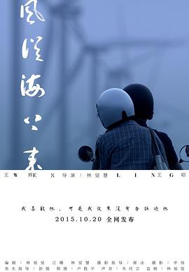 风从海上来封面图