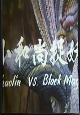 鬼门奇谈封面图