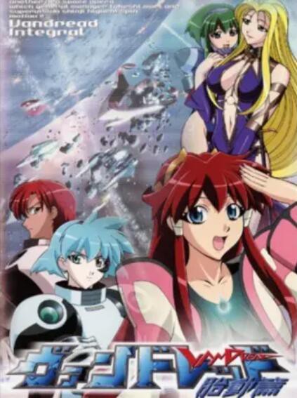 银河冒险战记 胎动篇封面图