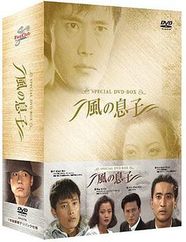 风之子封面图