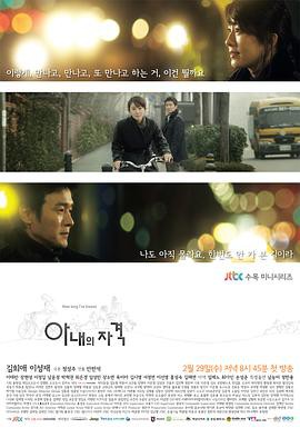 妻子的资格封面图