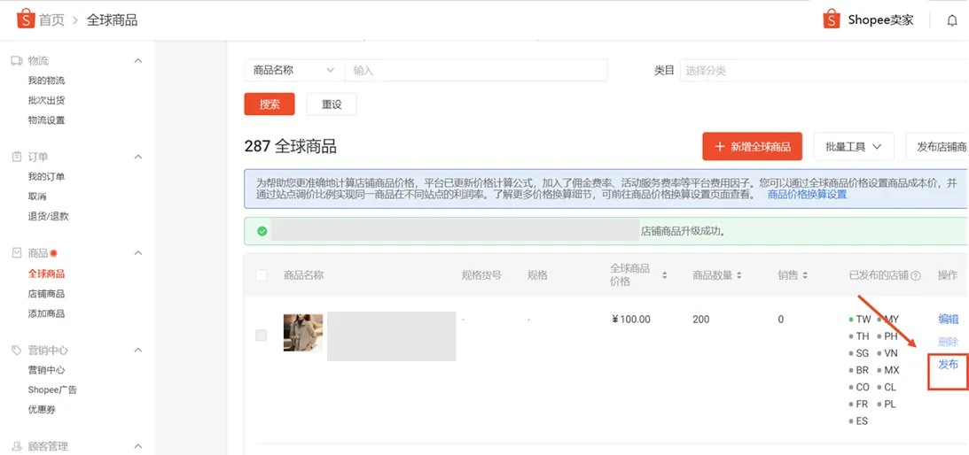 【中国卖家中心】全球商品可一次发布到多个店铺啦！插图2-Shopee虾皮大学|虾皮卖家学习中心