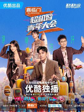 超机智事件薄封面图