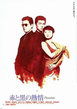 红与黑的热情封面图