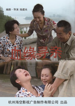 血缘寻亲封面图