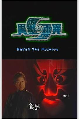 异灵灵异粤语封面图