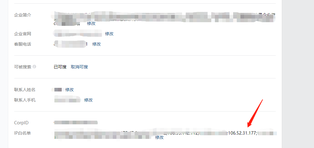 更新员工信息提示IP白名单问题? - 开发者社区 - 企业微信开发者中心
