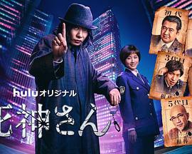 死神先生封面图