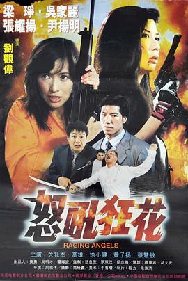 怒吼狂花封面图