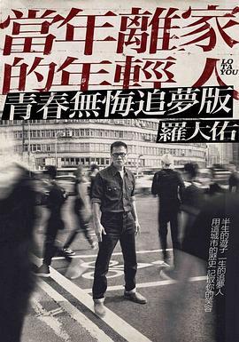 罗大佑【当年离家的年轻人】巡回演唱会封面图