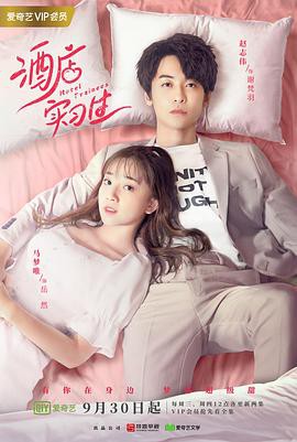 酒店实习生封面图