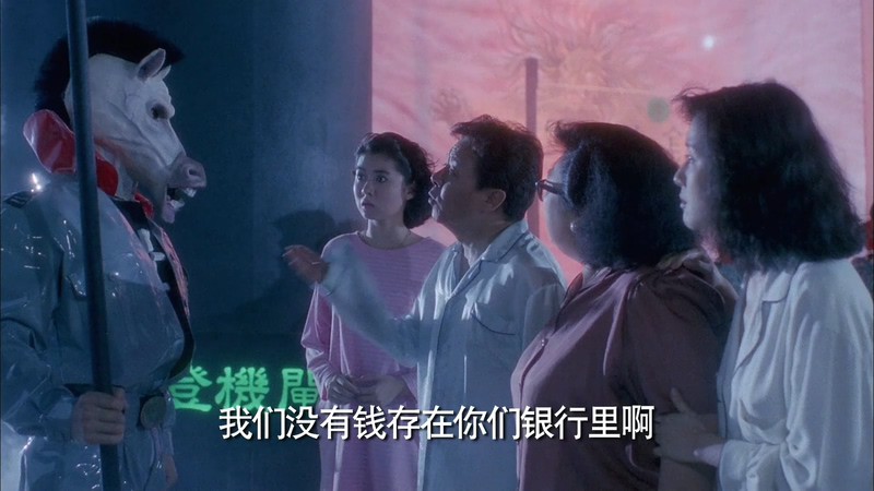 1989香港惊悚喜剧《富贵开心鬼》HD1080P.国语中字截图