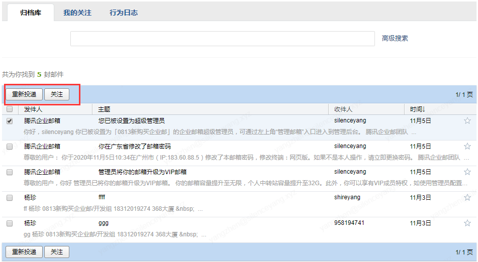 騰訊企業微信郵箱