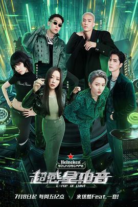 超感星电音会员版封面图