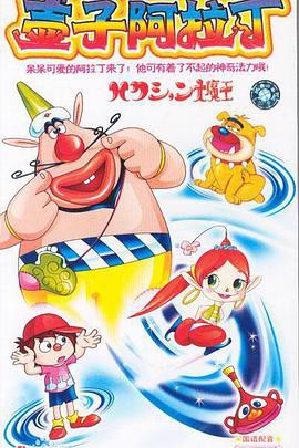 喷嚏大魔怪封面图