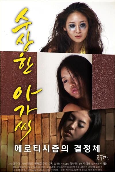 女人的神秘2005