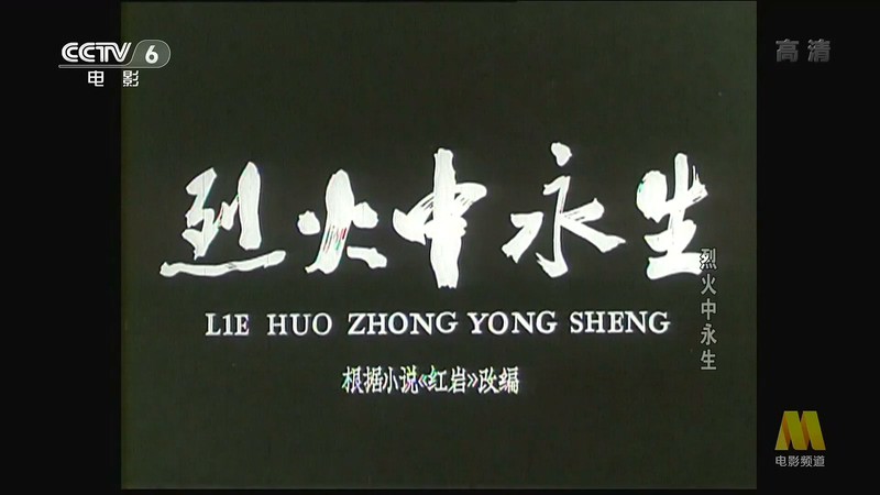 1965高分剧情《烈火中永生》HD1080P.国语无字截图;jsessionid=ju5uKV-_u1oSvV3vHrB1P9cwoT5eFlG_QevDg1nO