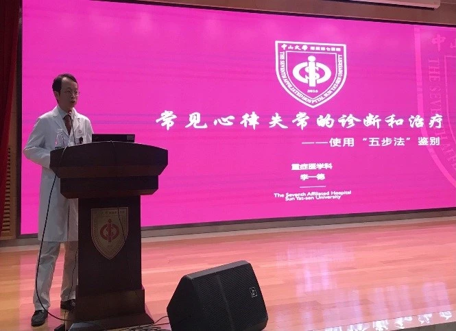 李一德主治醫(yī)師授課.jpg