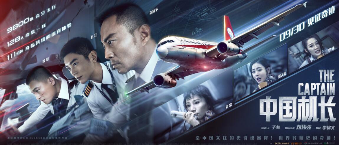 2019灾难剧情《中国机长》BD720P&BD1080P.国语中字截图;jsessionid=4dhiJChuAogZQtMR4-ZnNajgFe8C4DpZTg_ZG7Ar