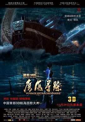 郑和1405：魔海寻踪封面图