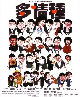 亲密朋侪2005