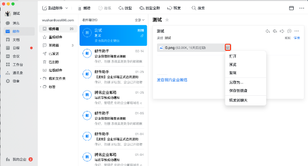 騰訊郵箱