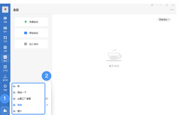 騰訊企業(yè)微信郵箱