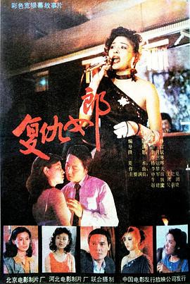 复仇女郎封面图