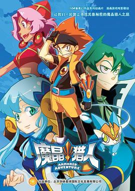 魔晶猎人第二季封面图