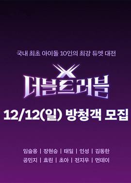 DoubleTrouble封面图