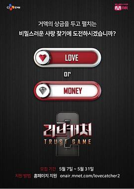 恋爱捕手第二季封面图