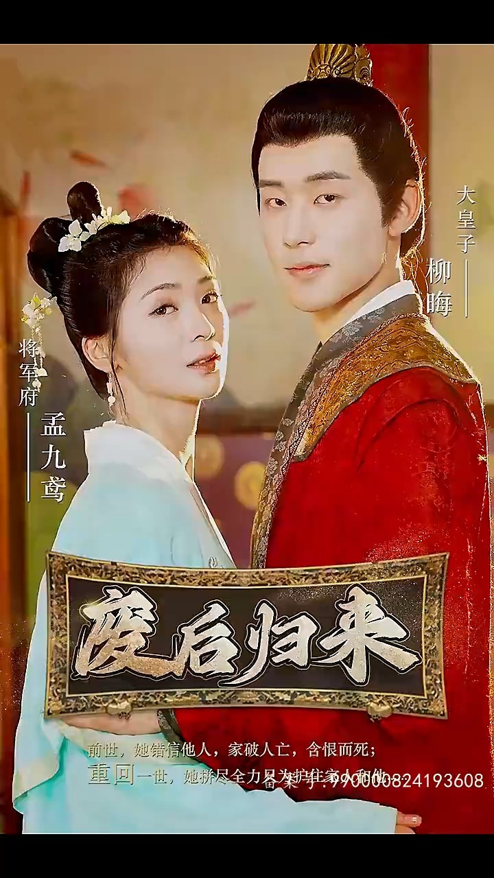 废后归来封面图