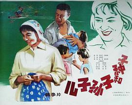 儿子、孙子和种子封面图