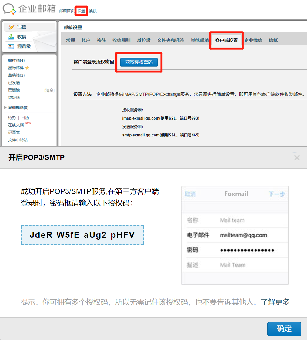 騰訊企業(yè)微信郵箱