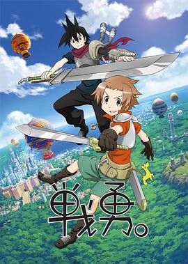 战勇。第一季封面图