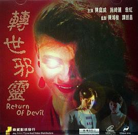 一千灵异夜之转世邪灵封面图