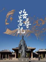 酷路客寻记封面图