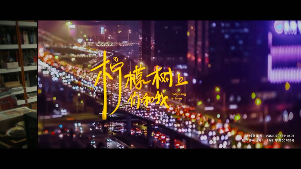 2021国剧《柠檬树上你和我》12集全.HD1080P.国语中字截图