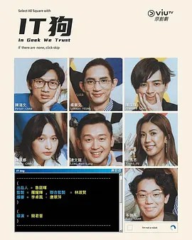 2021港剧《IT狗》20集全.HD1080P.粤语中字