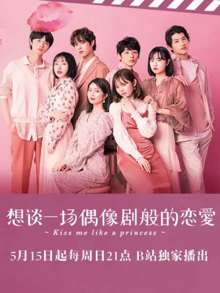 想谈一场偶像剧般的恋爱第九季封面图