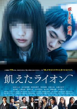 饥饿的狮子封面图