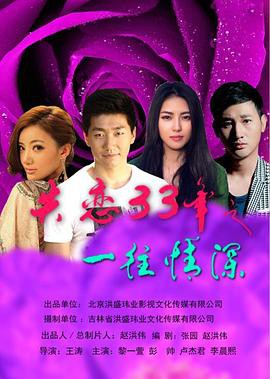 失恋33年之一往情深封面图
