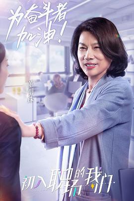 职场菜鸟生存图鉴封面图