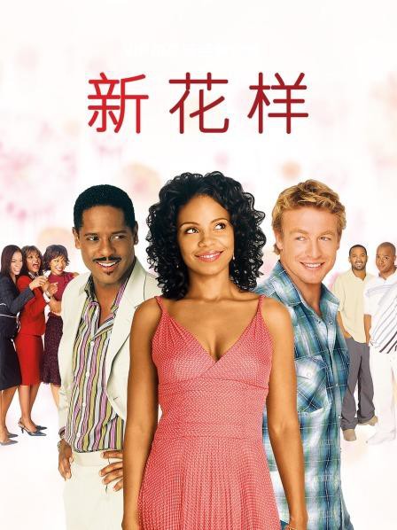 新花样封面图